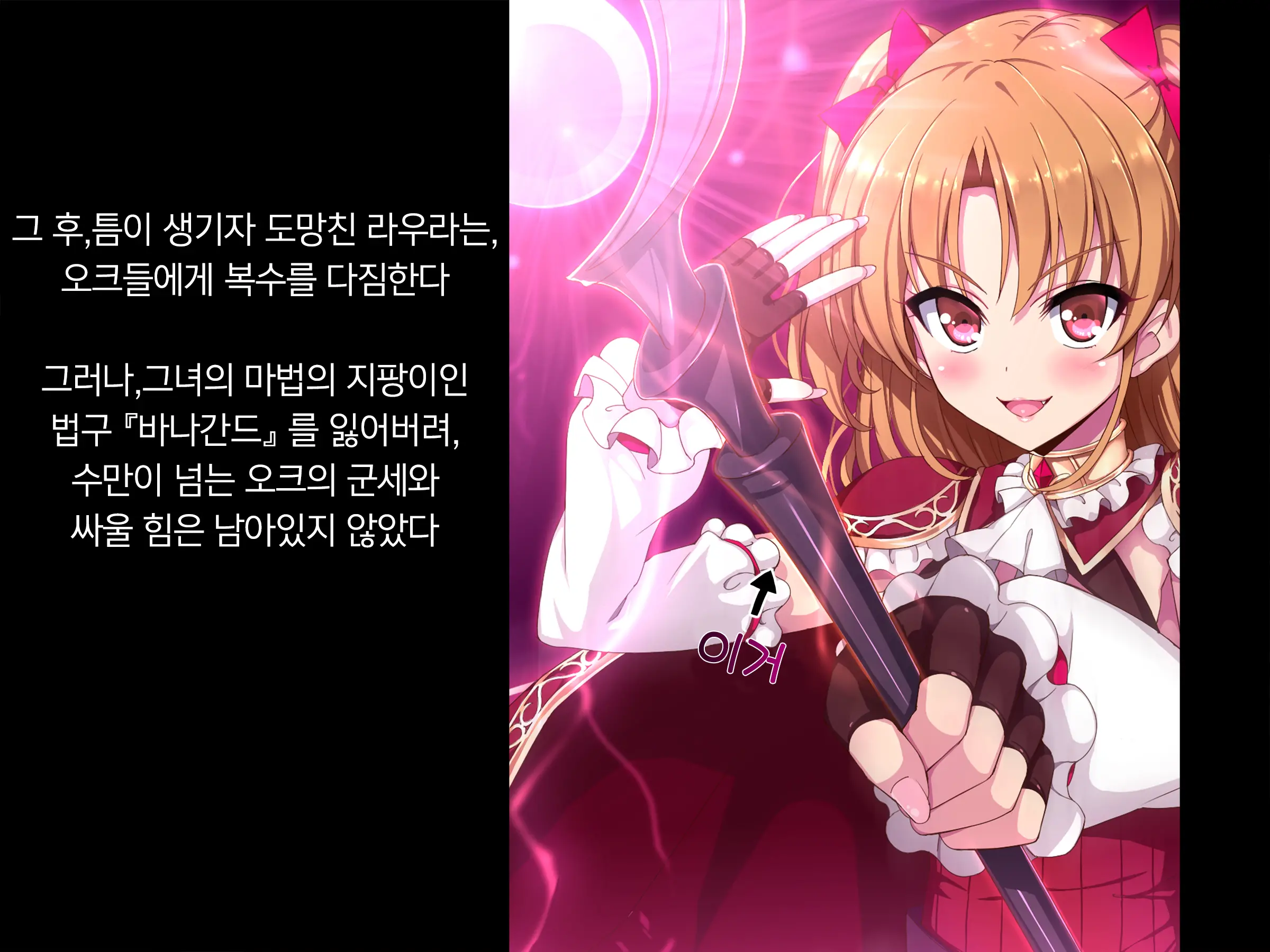 Shingeki No Orc Gaiden - Madoushi-Chan No Kabejiri Shoukan Boukenki | 진격의 오크 - 마도사쨩의 창녀촌 모험기